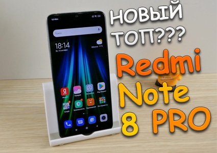 Мини Полный обзор Redmi Note 8 pro - НОВЫЙ ТОП ЗА 200$