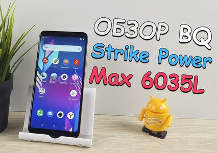 миниатюра BQ Strike Power Max BQ-6035L