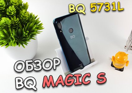 BQ Magic S мини