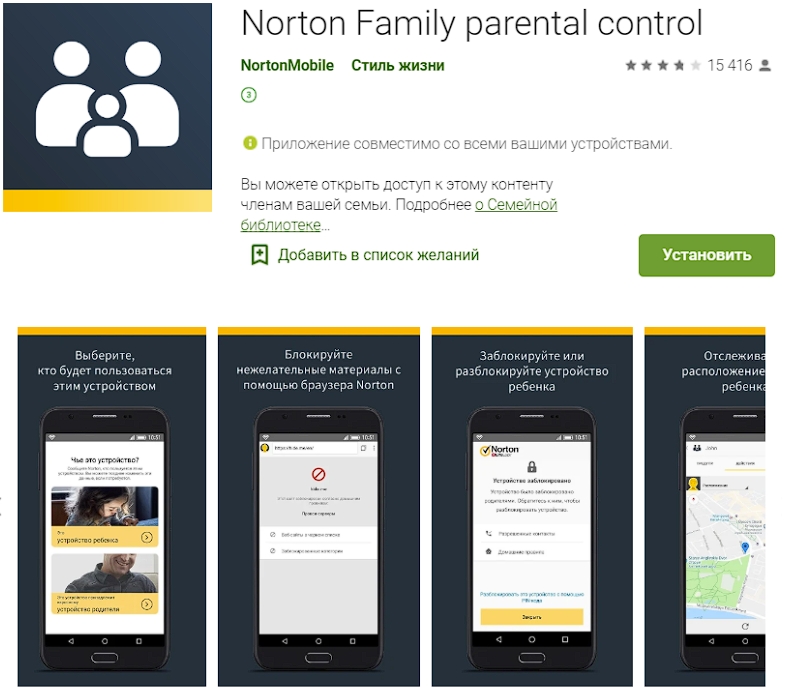 Лучшие приложения для родительского контроля Norton Family parental control