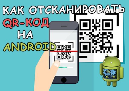 Как отсканировать фото на телефоне