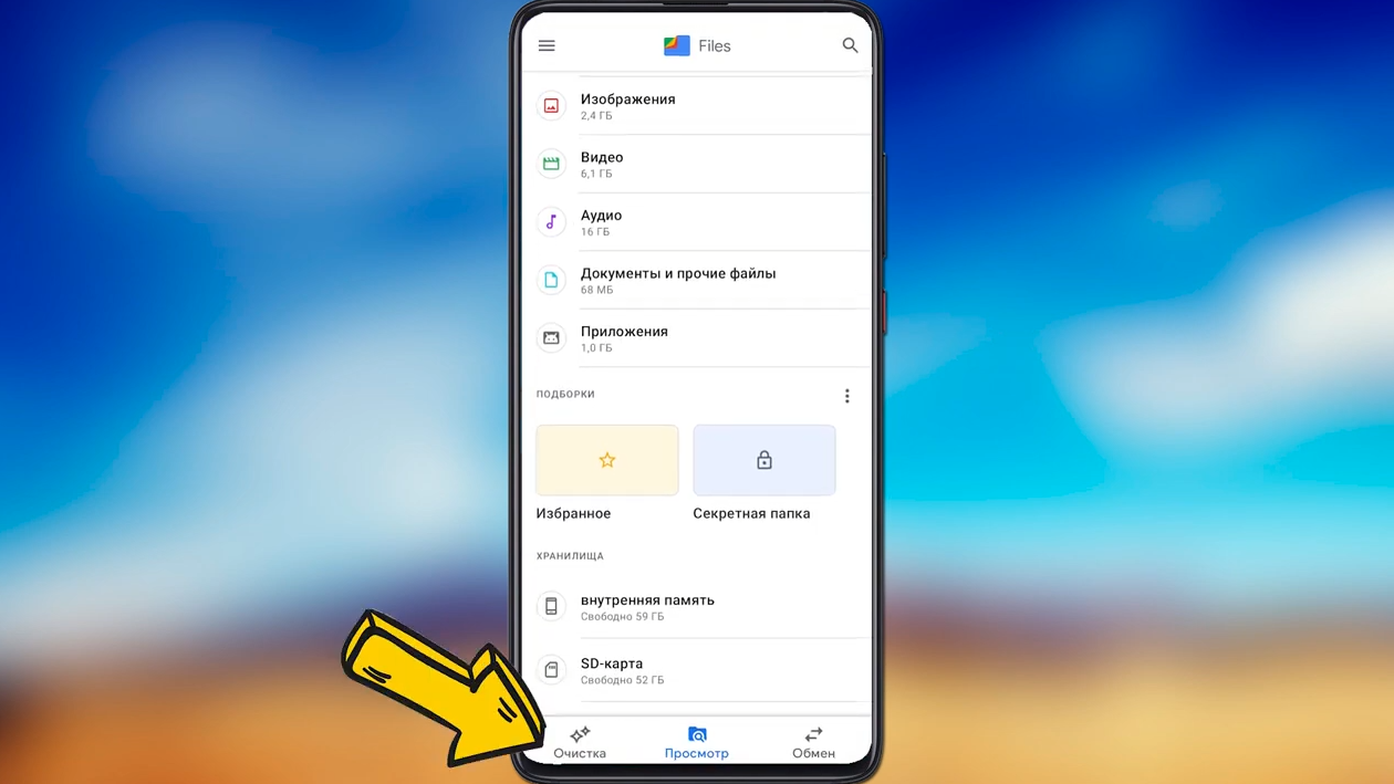 Встроенная очистка памяти на Android в Google Files ⋆ 1