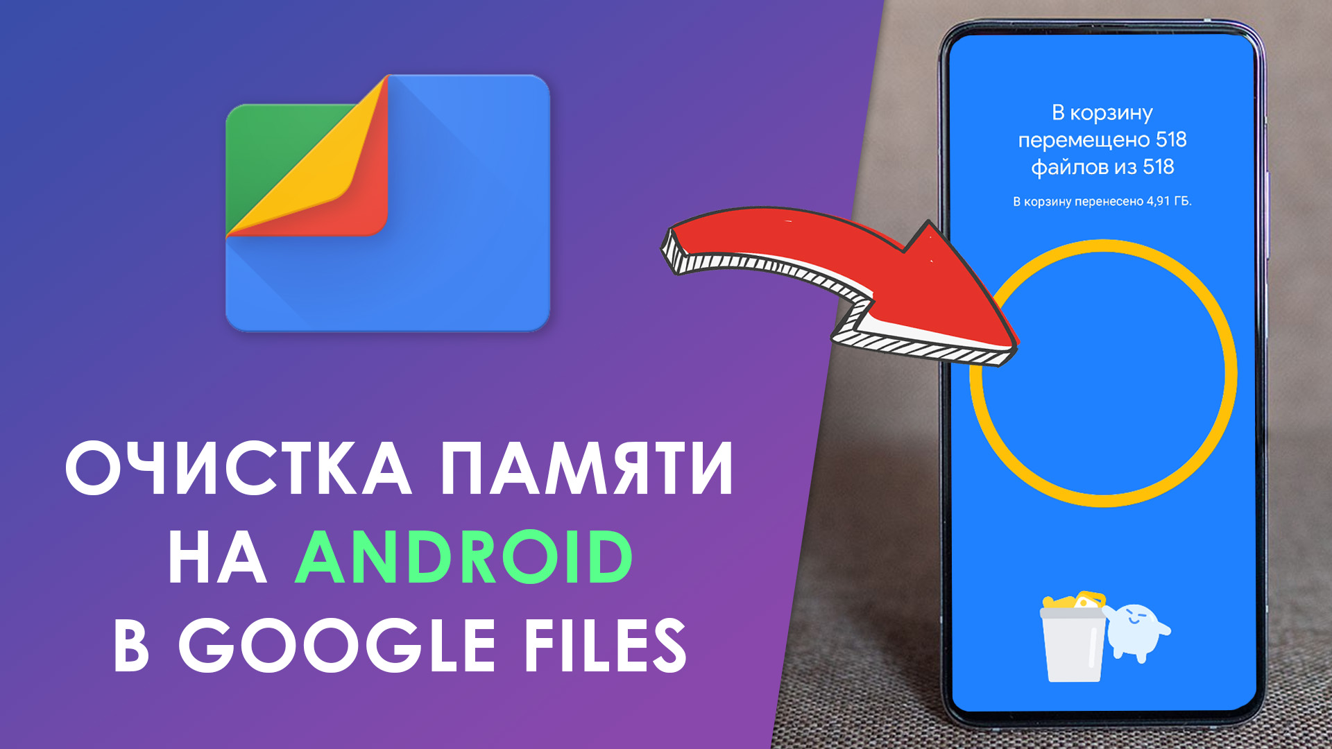 Встроенная очистка памяти на Android в Google Files ⋆ 7