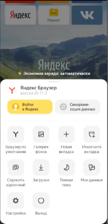 Как и где посмотреть пароли в Яндекс Браузере на Android ⋆ 2