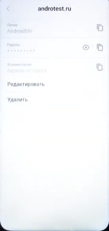 Как и где посмотреть пароли в Яндекс Браузере на Android ⋆ 5