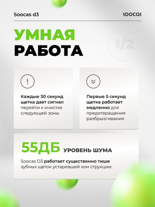 умная щетка Soocas D3